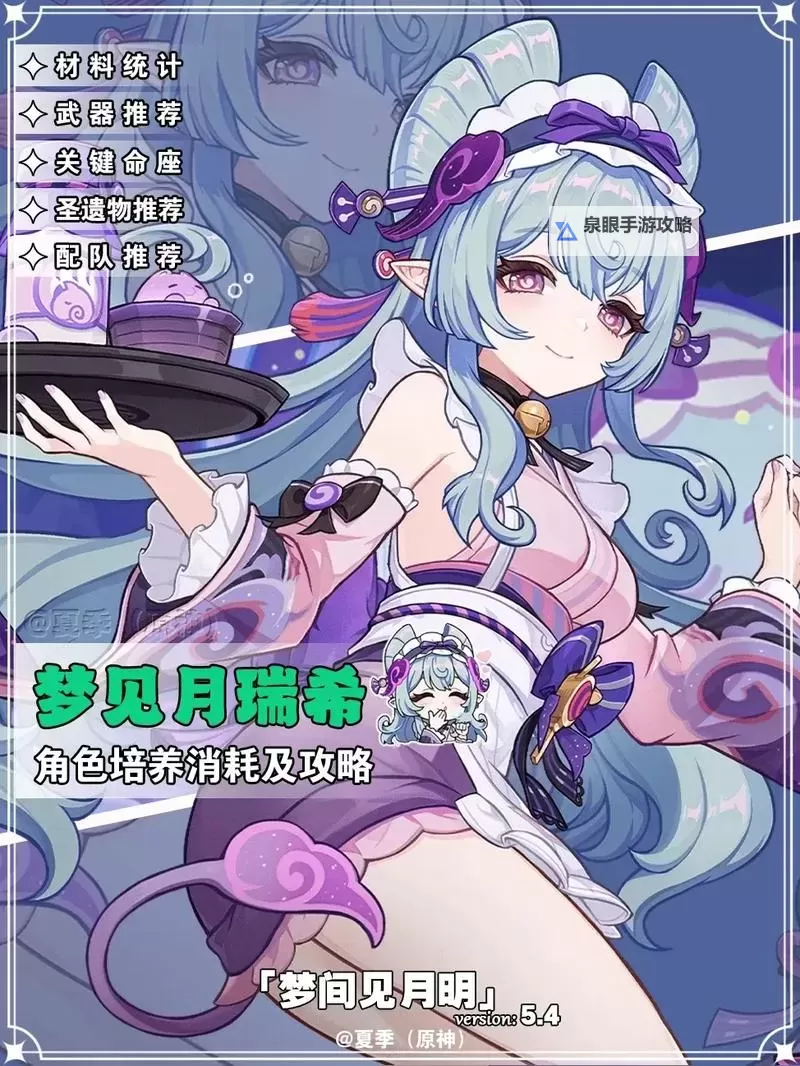 《原神》梦见月瑞希培养一图流 梦见月瑞希养成材料分享图1