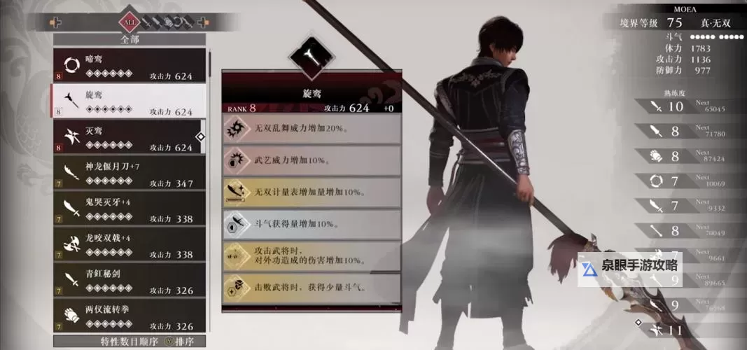 《真三国无双起源》七阶毕业武器词条推荐 武器特性一览图1