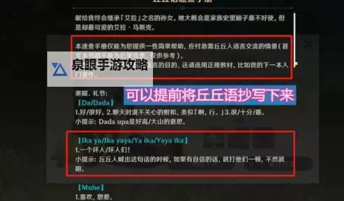 《原神》丘丘人诗歌交流任务图文攻略图2