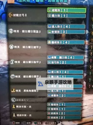 《怪物猎人荒野》弓箭毕业配装思路分享图1