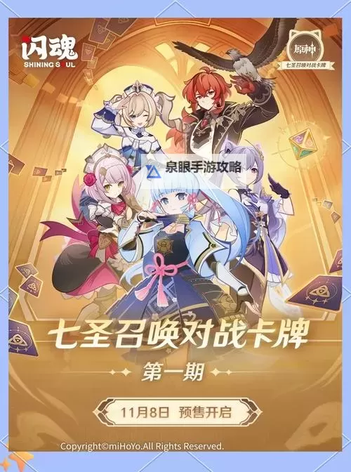 《原神》七圣召唤玩法及卡牌获取方法 原神七圣召唤怎么玩图1