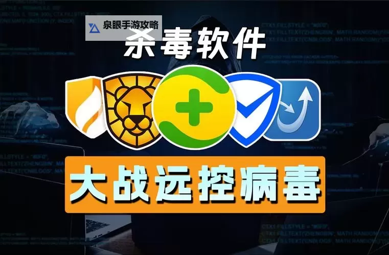 全面解析：2024年值得信赖的在线杀毒网站推荐图1