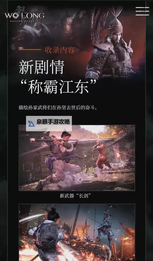 《卧龙苍天陨落》武器永久附魔炎方法 武器怎么永久附魔图1