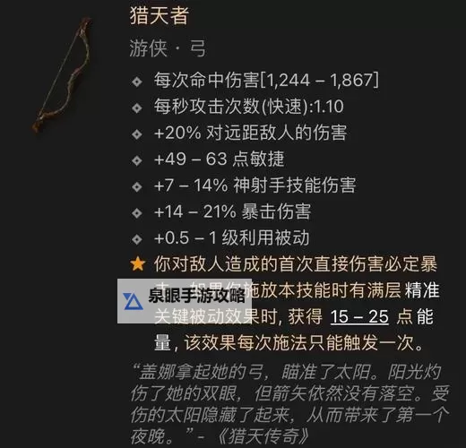 《暗黑破坏神4》近战陷阱流游侠Build推荐图1
