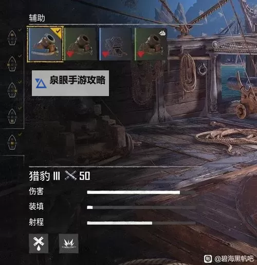 《碧海黑帆》船只装备推荐 碧海黑帆船只怎么装备图1
