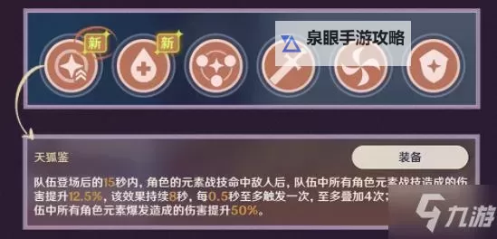 《原神》百人一揆第一关活动攻略 原神百人一揆第一关阵容图2