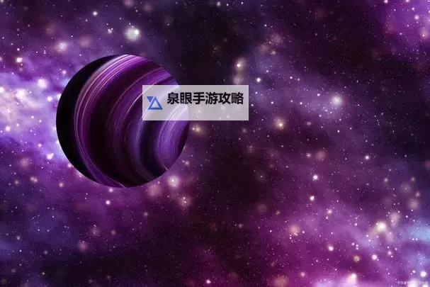 紫色星球电脑版下载 怎么电脑玩紫色星球?图1