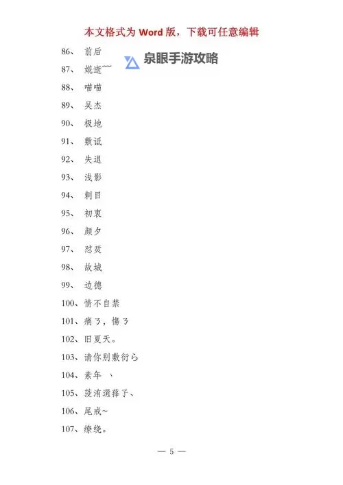 2024年最热门的最新游戏网名推荐榜单图1