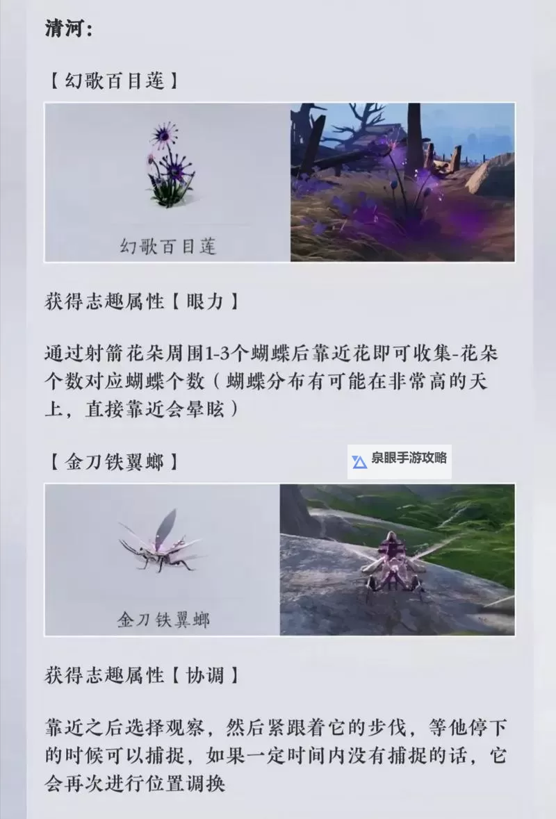 《燕云十六声》开封浮戏山蹊跷收集攻略图1