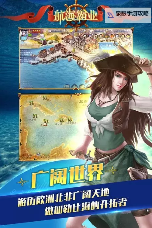 航海霸业电脑版下载 航海霸业电脑版的安装使用方法图1