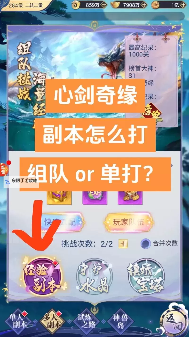 有没有心剑奇缘双开软件推荐 深度解答如何双开心剑奇缘图2