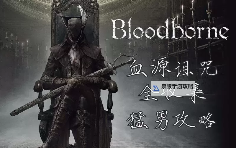 《血源》圣杯地牢宝石属性及效果一览图2