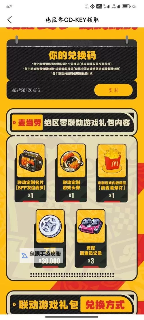 《绝区零》公测兑换码分享与福利一览 绝区零兑换码怎么兑换图1