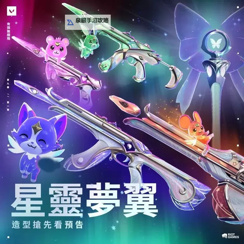 《无畏契约》9月7日外网皮肤排名图1