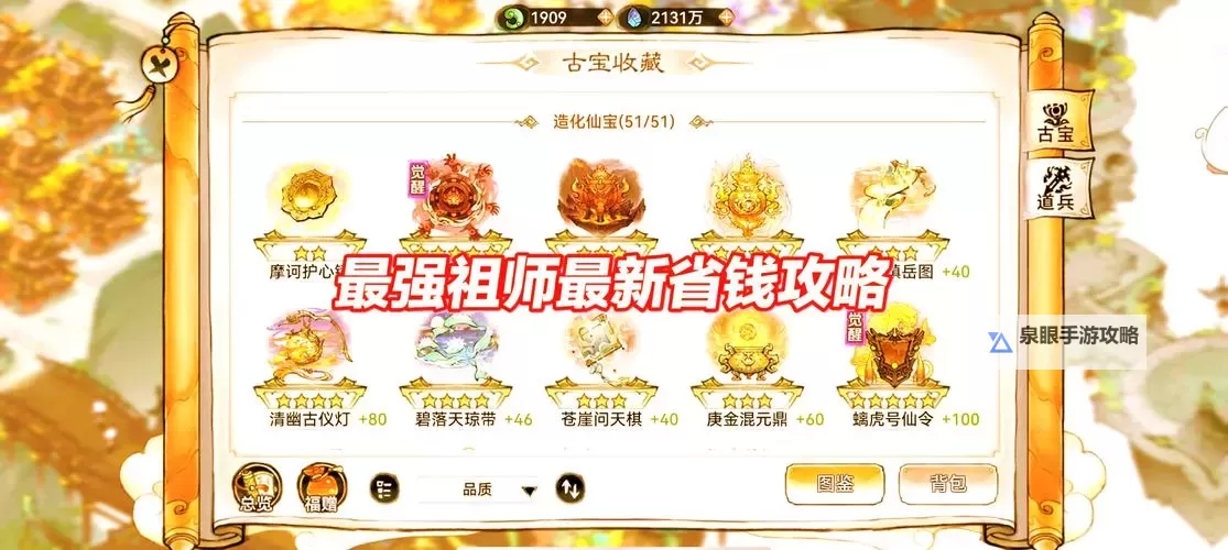 最强祖师酒怎么获得？最强祖师中酒类道具有哪些？怎么得？图2