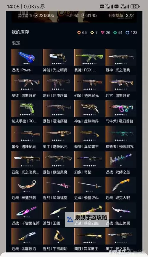 《无畏契约（瓦罗兰特）》全间谍皮肤锐评 全大狙皮肤评析图1