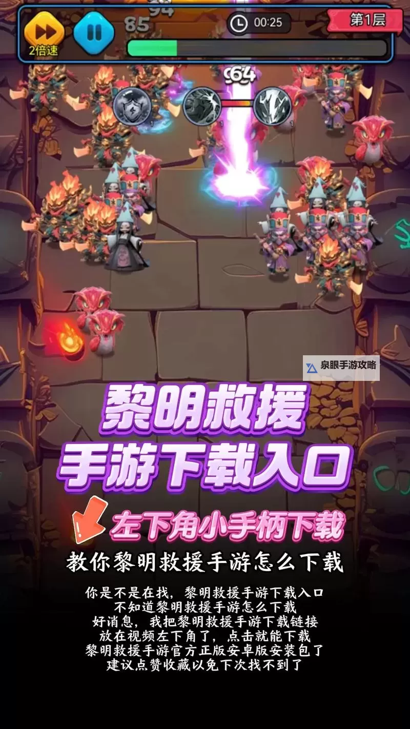 黎明救援怎么双开、多开?黎明救援双开助手工具下载安装教程图1