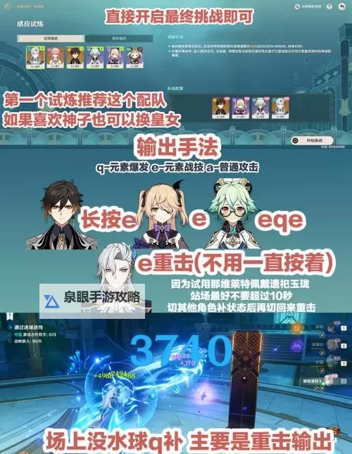 《原神》4.2迷城战线第七天阵容搭配推荐 迷城战线水境篇第七天打法图1