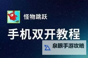 英魂联盟双开挂机软件推荐  怎么双开英魂联盟详细图文教程图1