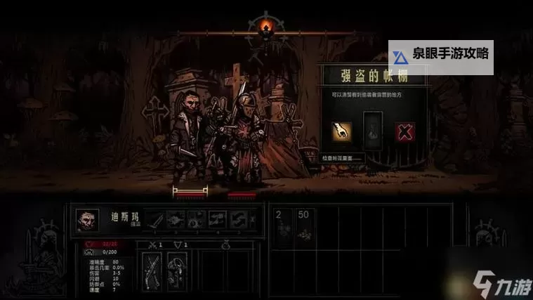 《暗黑地牢》图文攻略 全关卡玩法流程图文攻略图2