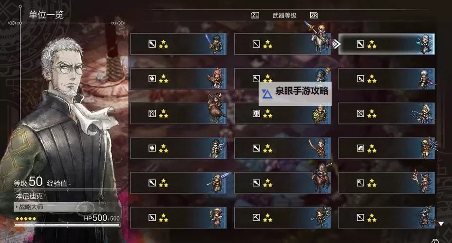 《三角战略》各人物及兵种强度简评图1