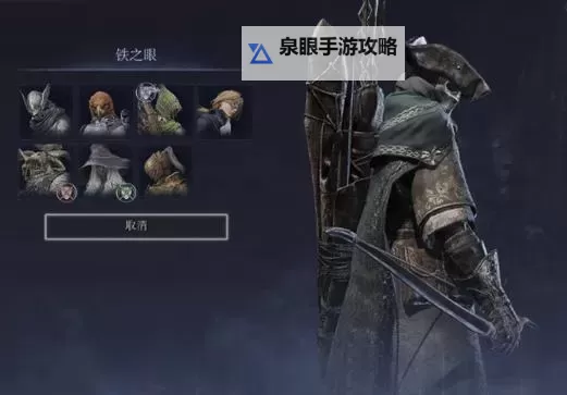 《艾尔登法环黑夜君临》铁之眼轮椅配装分享图1