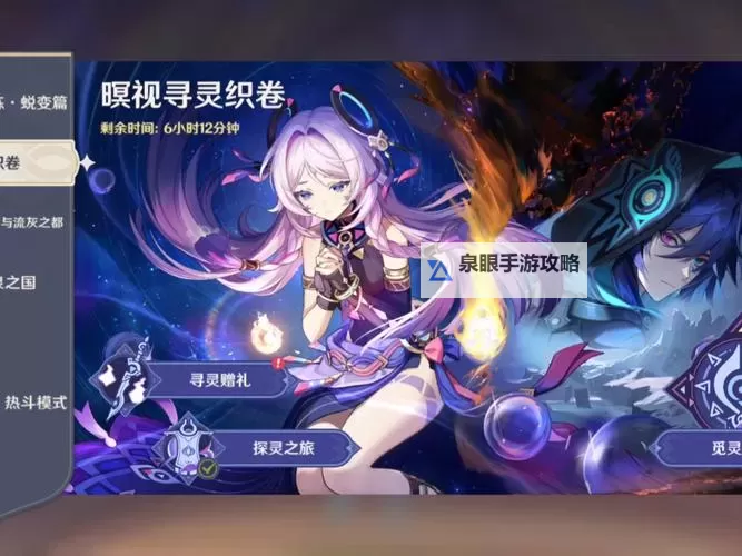 《原神》暝视寻灵织卷全关卡满奖励攻略 厄水之祸获取方法图2