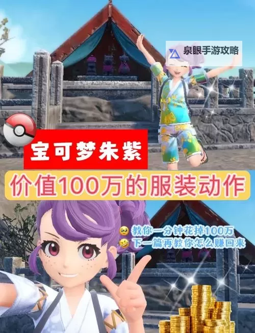 《宝可梦朱紫》DLC全可交换宝可梦一览 特邀教员怎么解锁图1