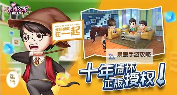 爱情公寓电脑版下载 爱情公寓模拟器哪个好？图1