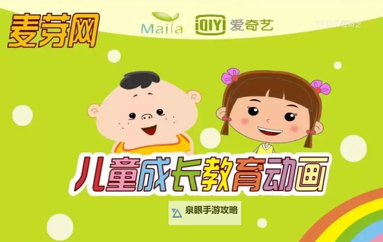 幼儿高清在线播放:丰富动画资源让孩子快乐成长图1