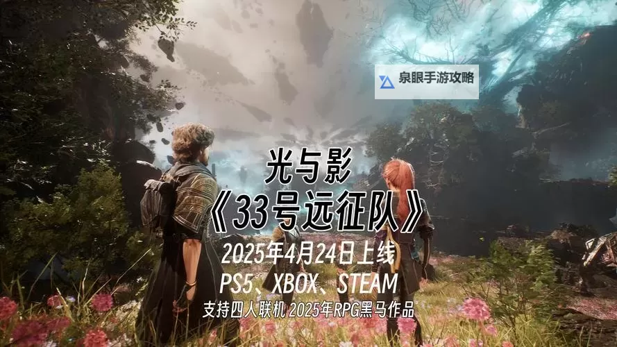 《光与影33号远征队》教仪剑获取方法 教仪剑怎么获得图2