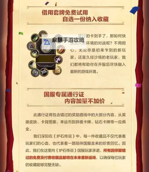 《炉石传说》国服开服十大注意事项 国服奖励领取教程图1