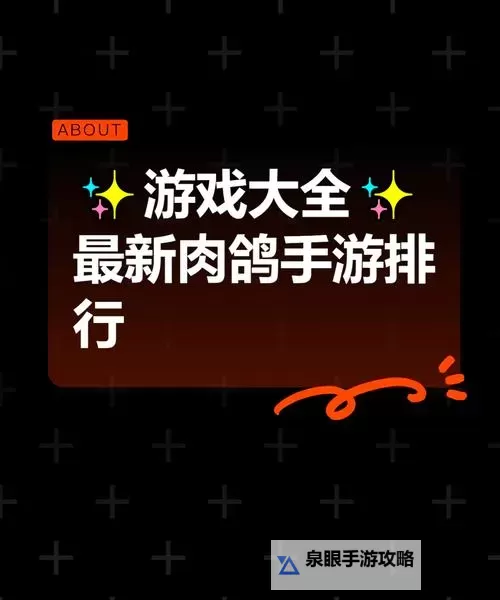 十大肉鸽游戏合集 十大肉鸽游戏盘点图1