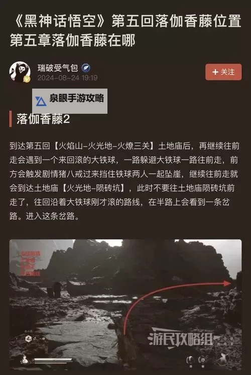 《黑神话悟空》全落伽香藤获取位置说明图2