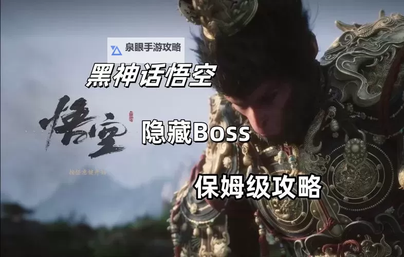 《黑神话悟空》黑风山试玩boss合集图1