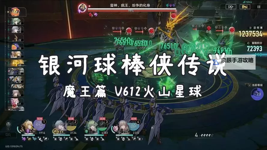 《崩坏星穹铁道》银河球棒侠传说第一关火山星球攻略图1