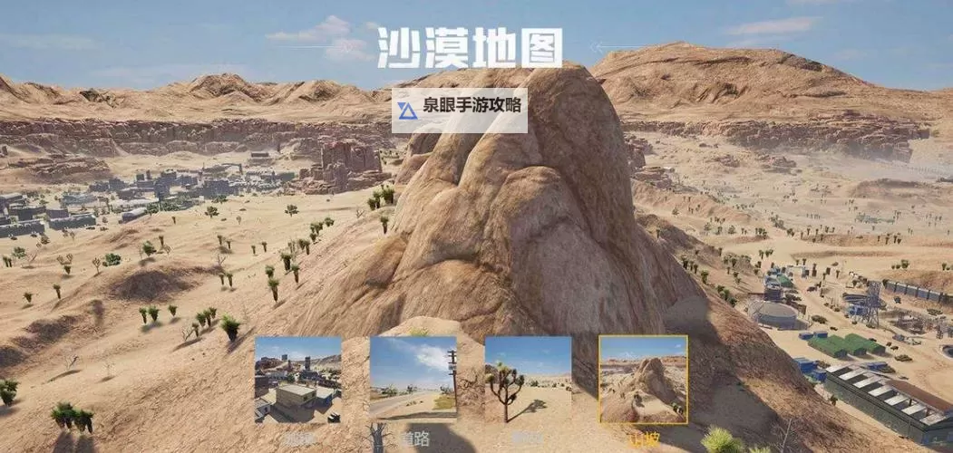 《绝地求生大逃杀》沙漠地图跳伞位置推荐 沙漠地图跳哪好图2