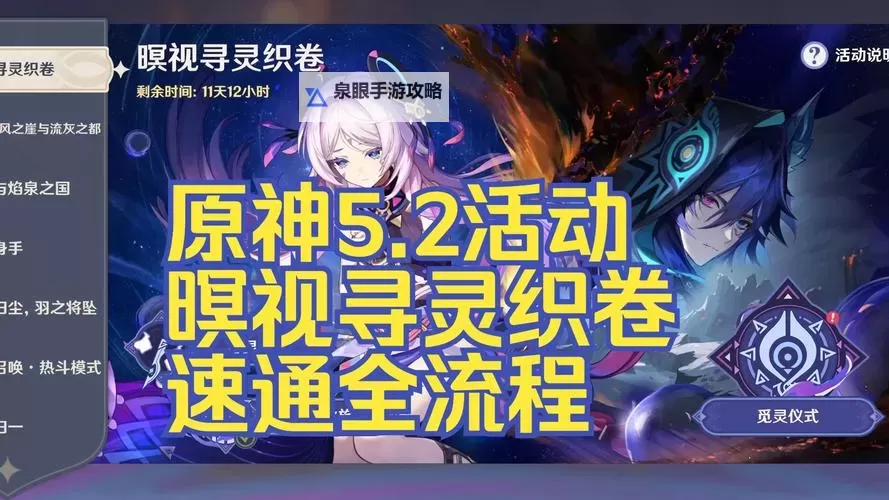 《原神》暝视寻灵织卷全关卡满奖励攻略 厄水之祸获取方法图1