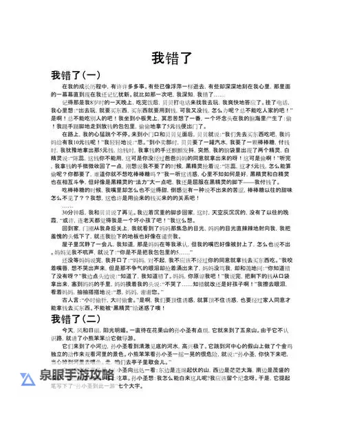 《主人我错了请把它关掉：一篇关于反思与成长的作文》图1