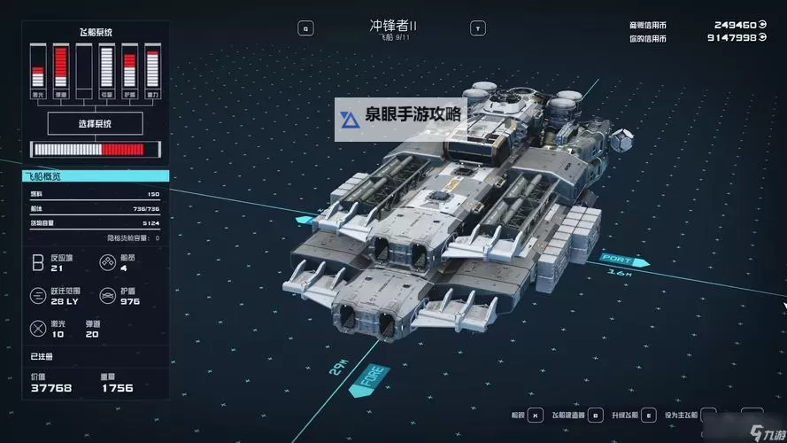 《星空》开局必拿飞船推荐及传奇套装获取图1