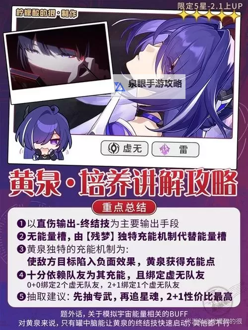 《崩坏星穹铁道》2.1黄泉机制与培养前瞻 黄泉技能机制介绍图1