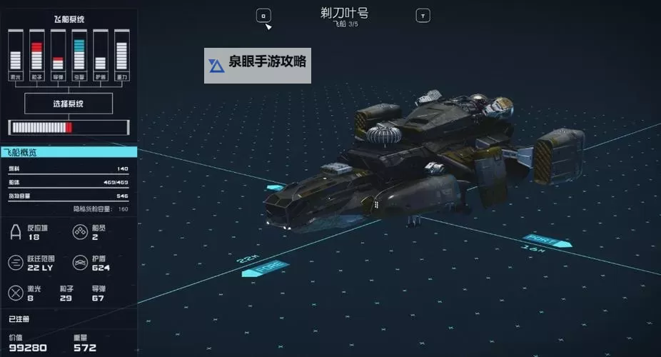 《星空》前期获取剃刀叶飞船方法图1