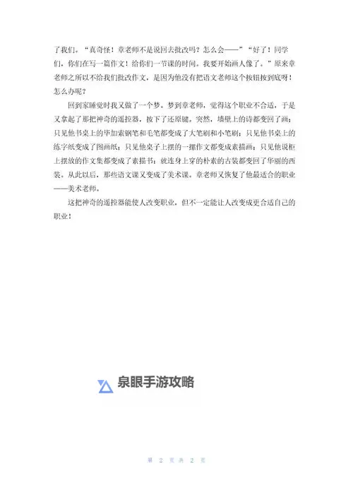 在街上他突然按了遥控器:一场意想不到的奇遇作文图2