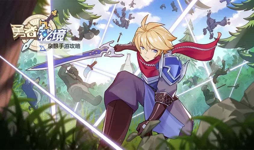 勇者之境电脑版下载 推荐好用的勇者之境电脑版模拟器下载图1