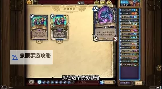 《炉石传说》伪装念旧萨卡组分享 标准模式伪装念旧萨怎么构筑图1