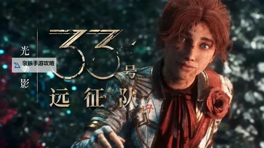 《光与影33号远征队》核爆流构筑分享 核爆流怎么构筑图1