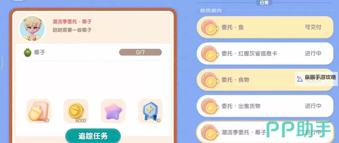 《心动小镇》椰子获取方法 心动小镇椰子怎么获得图1