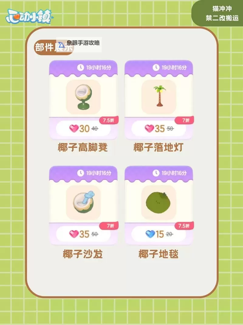 《心动小镇》椰子获取方法 心动小镇椰子怎么获得图2