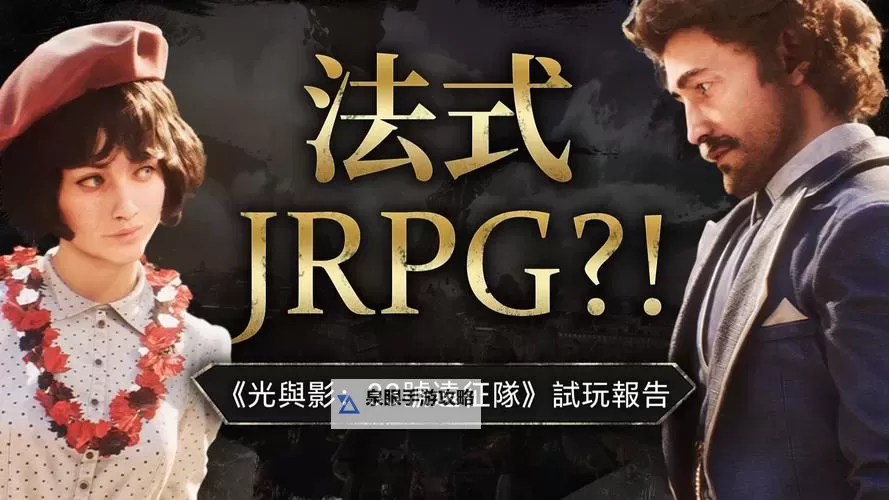 《光与影33号远征队》42号远征队日志获取方法图1