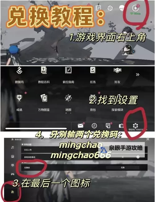 《鸣潮》兑换码使用方法 鸣潮福利兑换码怎么用图2